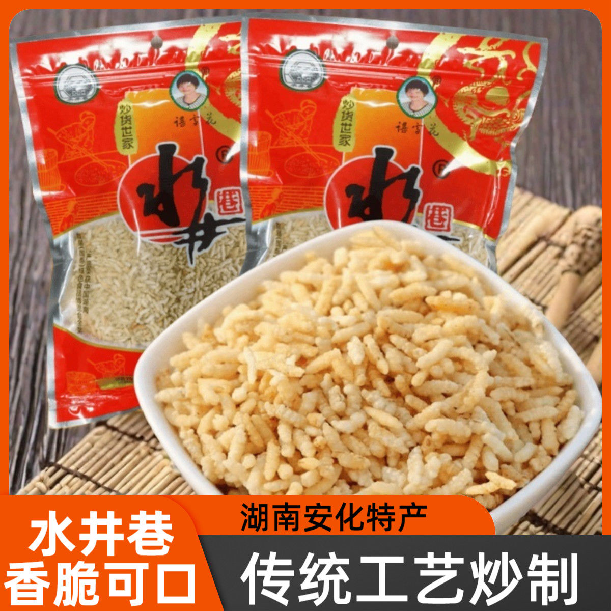 湖南特产安化水井巷炒米炒货原味擂茶配料花生香米零食冲泡饮品