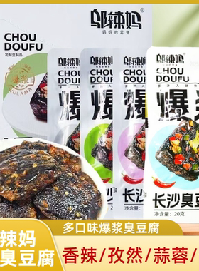 邬辣妈长沙臭豆腐即食麻辣