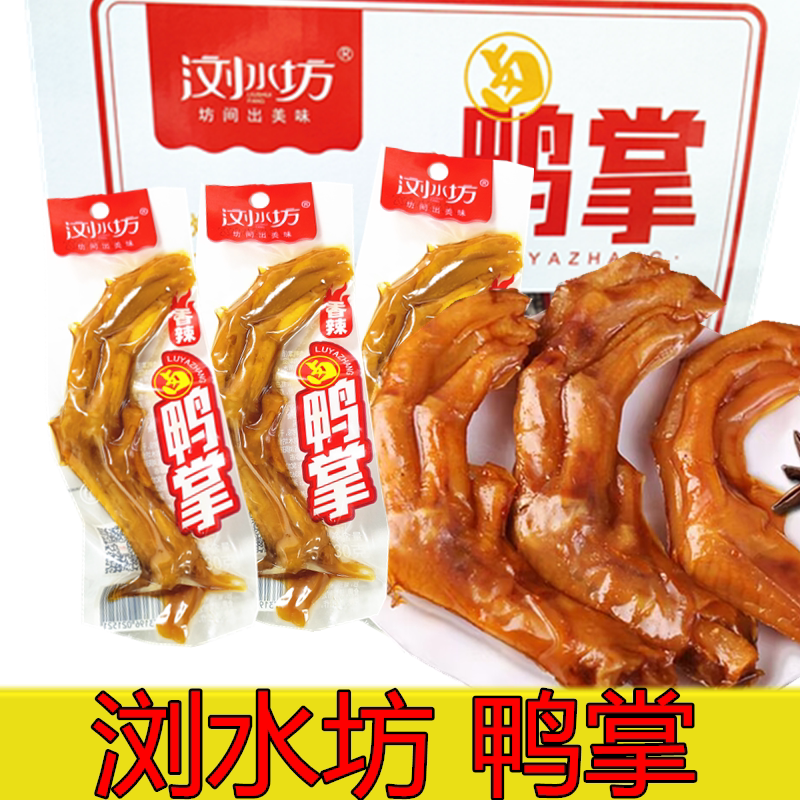 浏水坊香辣卤鸭掌鸭脚小包装小吃