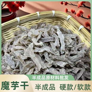 湖南长沙魔芋干半成品魔芋爽原材料初加工凉拌菜炒菜魔芋豆腐批发