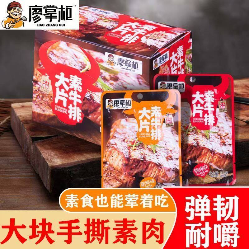廖掌柜大片手撕素肉素大牛排辣味豆腐干烧烤零食小吃休闲食品28克