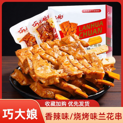 巧大娘兰花串湖南特产武冈卤豆兰花干香辣味烧烤味零食网红食品