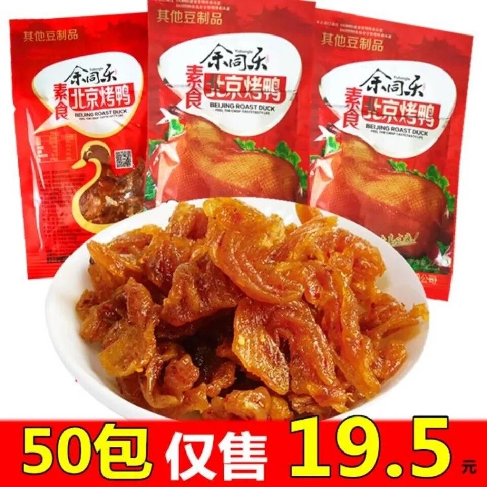 余同乐北京烤鸭休闲食品