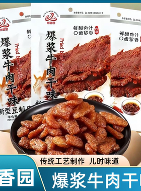 爆浆牛肉干味豆制品素肉豆干