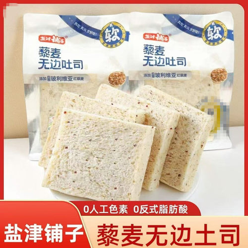 盐津铺子藜麦无边吐司面包整箱健康营养糕点早餐饱腹零食代餐食品