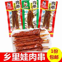 乡里娃黑山羊味肉串湖南特产绝辣味香辣鸭肉干休闲麻辣零食小吃