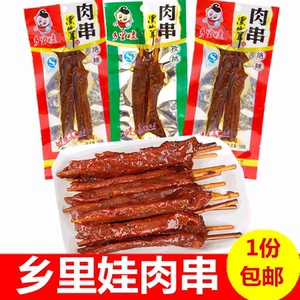 乡里娃黑山羊味麻辣零食