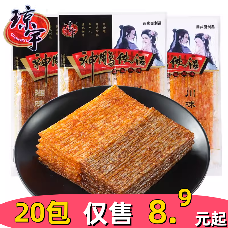 琼宇神雕侠侣辣条素食黑白配大辣片儿时怀旧小时候麻辣小零食小吃