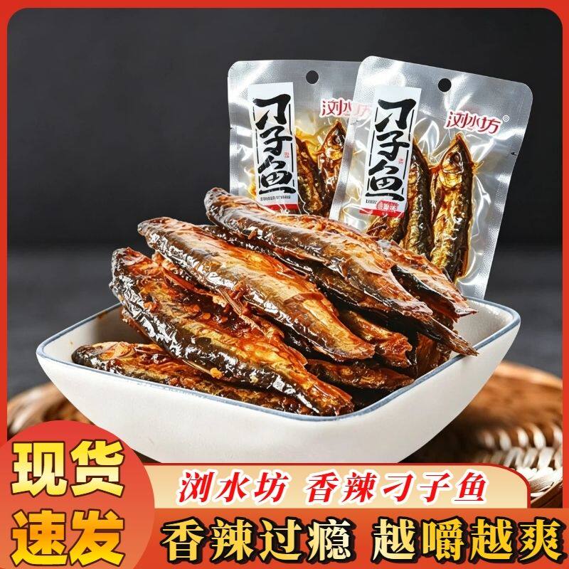 浏水坊香辣味刁子鱼湖南特产零食麻辣鱼包装网红食品小吃