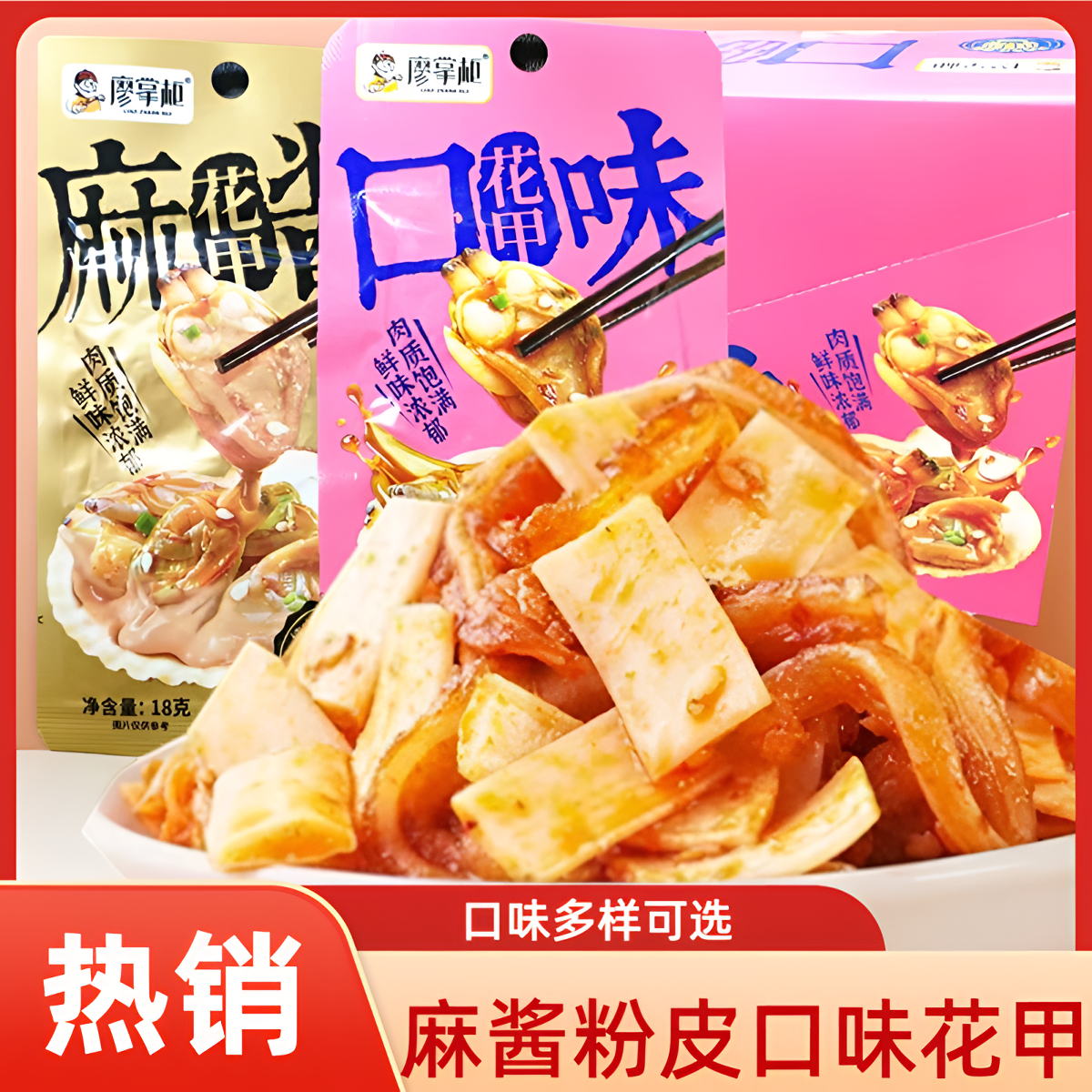 廖掌柜麻酱口味花甲味小麦粉皮小包装即食零食湖南麻辣小吃盒装