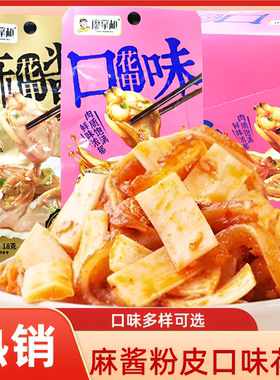 廖掌柜麻酱口味花甲味小麦粉皮小包装即食零食湖南麻辣小吃盒装