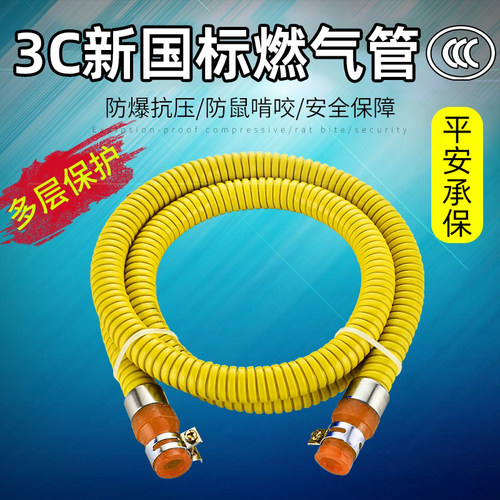 灵轩家用3C认证新国标防爆燃气管