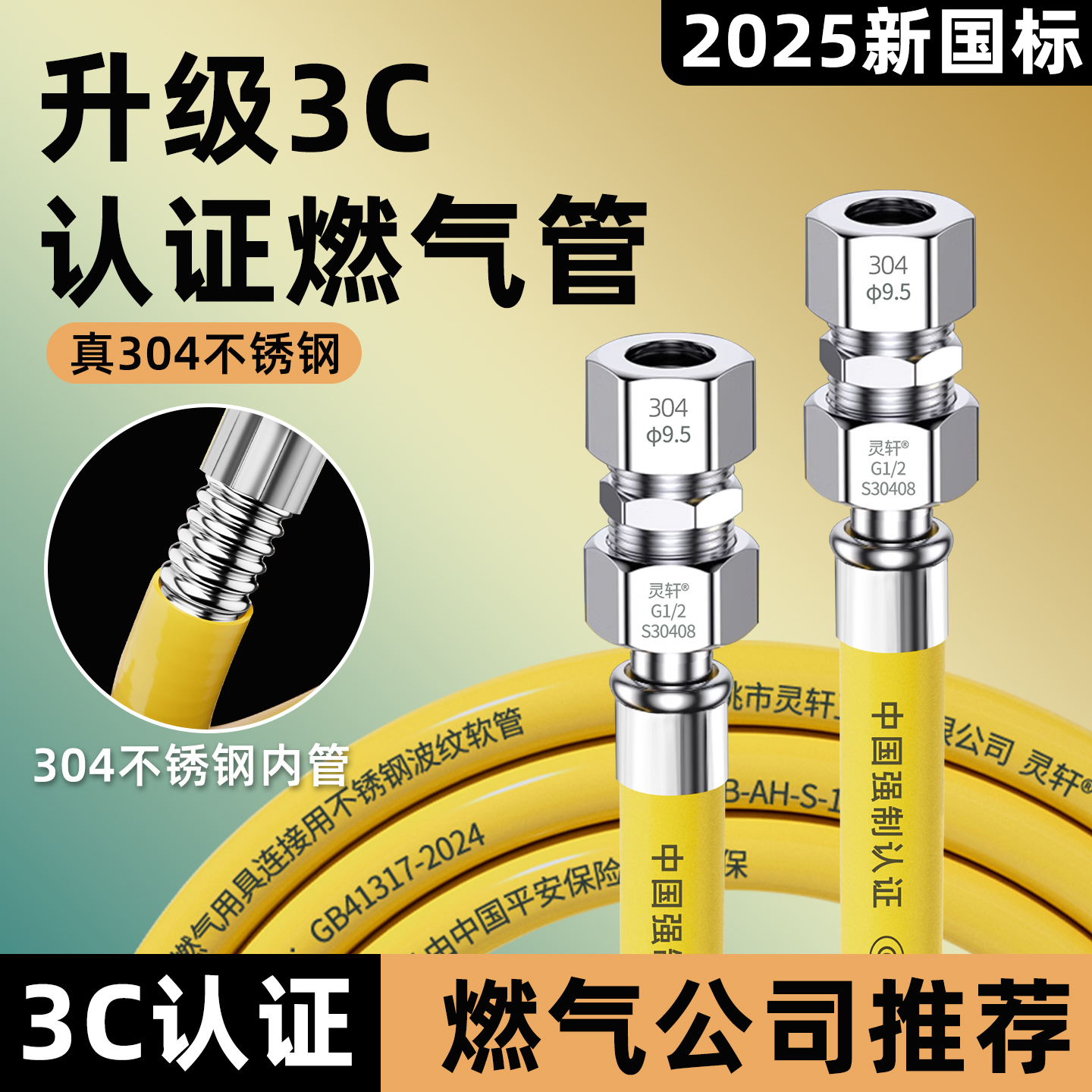 灵轩3C认证不锈钢新国标燃气管
