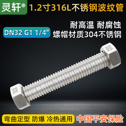 1.2寸316L不锈钢波纹管dn32螺纹管冷热进水耐热抗高压防爆金属管