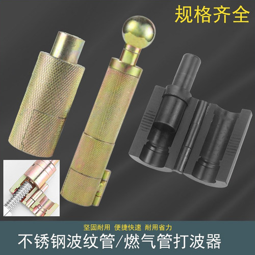 打波器波纹管平口器打平器灵轩