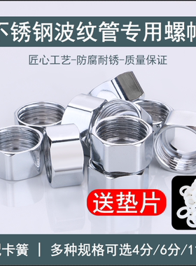 304不锈钢波纹管接头配件加厚螺帽4分6分1寸专用进水软管螺母套装