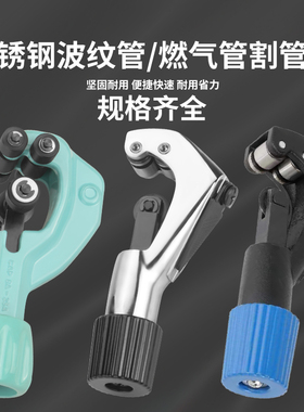 不锈钢波纹管燃气管割刀割管刀割管器切管器刀片割皮刀配件工具