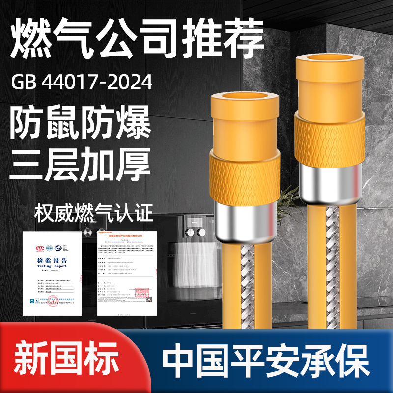 家用钢丝中低压防爆燃气管