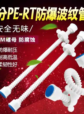 pert塑料波纹管软连接上水管马桶家用热水器冷热防爆高压进水软管