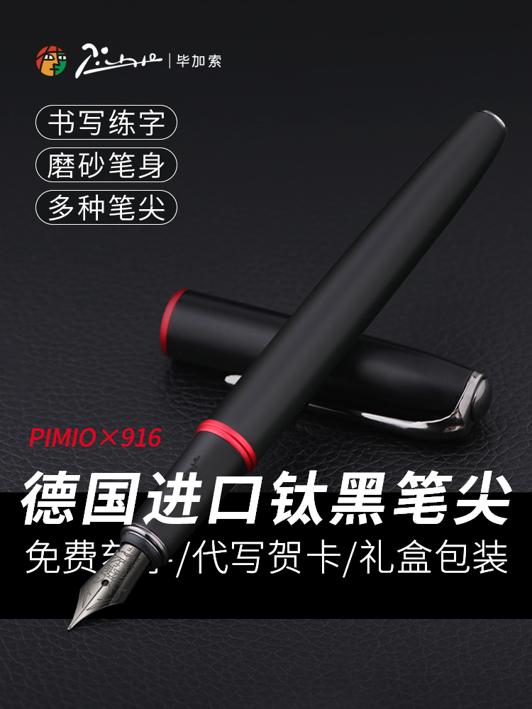 Pimo非碳素墨水美工练字中国