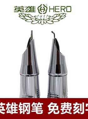 英雄钢笔9086美工笔学生用练字笔书法签字弯头笔艺术签名瘦金体笔