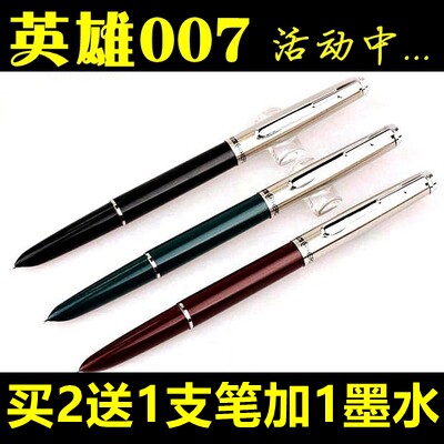 正品英雄007钢笔经典老款铱金笔学生办公练字钢笔英雄007钢笔特细