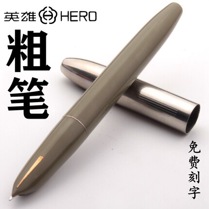 英雄怀旧钢笔老款复古经典箭标钢套铱金笔教师墨囊两用吸墨暗尖笔