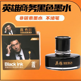 正品 英雄9001黑色墨水非碳素不堵笔钢笔水60ml学生用练字 HERO