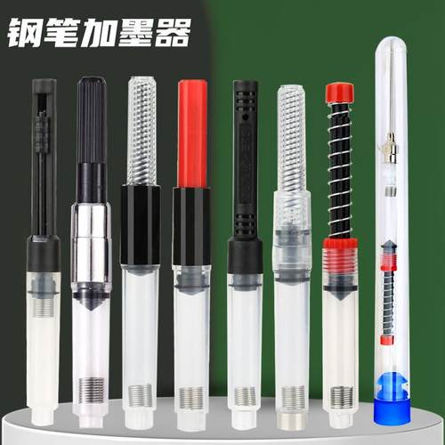 钢笔可替换墨水胆辅助加墨器