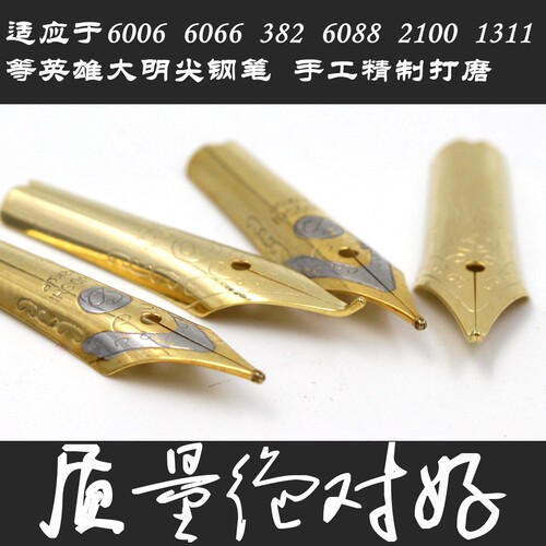 钢笔尖通用钢笔可配套美工尖英雄