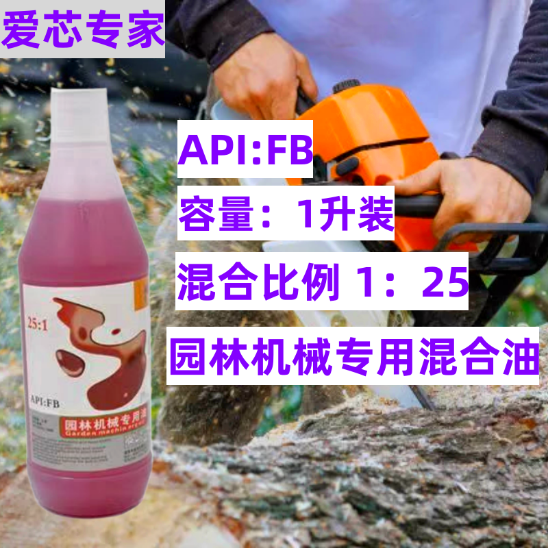 包邮二冲程汽油锯专用机油FB级园林机械发电机割草机润滑油1:25