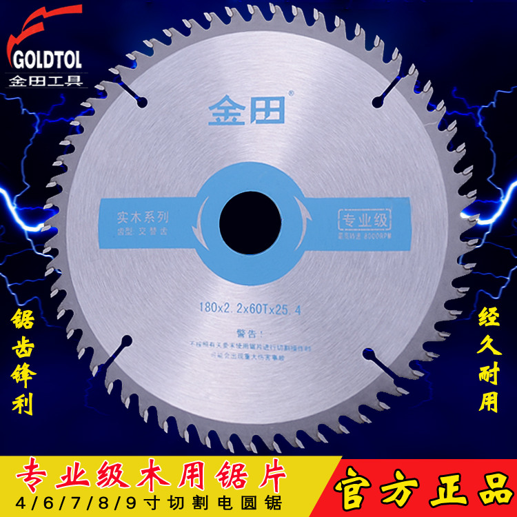 金田合金超薄木工锯片4寸7寸切割机电圆锯角磨机165锂电锯圆锯片