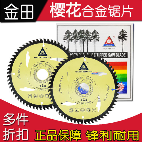 金田木工锯片锋利耐用樱花薄片