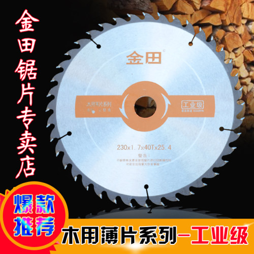 金田正品品牌工业级木工锯片超薄多片锯合金木用切割机电圆锯10寸