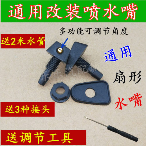 宝骏730 560 510 310 630 610 乐驰汽车雨刮器改装雾化扇形喷水嘴