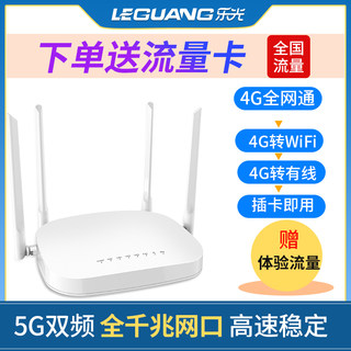 乐光4g插卡路由器全网通wifi流量上网卡千兆双频无线网络车载移动电信联通4g卡转有线户外远程摄像头cpe