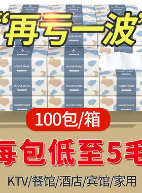 清亮一度100包酒店商务实惠抽纸