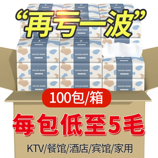 清亮一度抽纸100包批酒店餐饮商务用纸卫生纸实惠家用餐巾纸巾