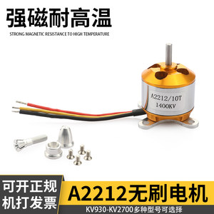 A2212 930/1000/1400/1800/2200/2450KV XXD无刷马达电机四轴