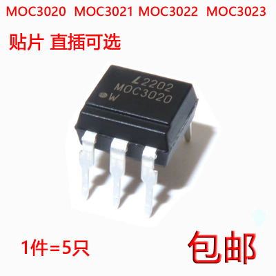 MOC3021S MOC3020 3022 3023S 贴片 直插 DIP-6 光耦隔离器 黑色