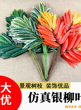仿真银柳叶装饰手感过胶塑料假树枝绿色叶子绿植园林装饰树叶