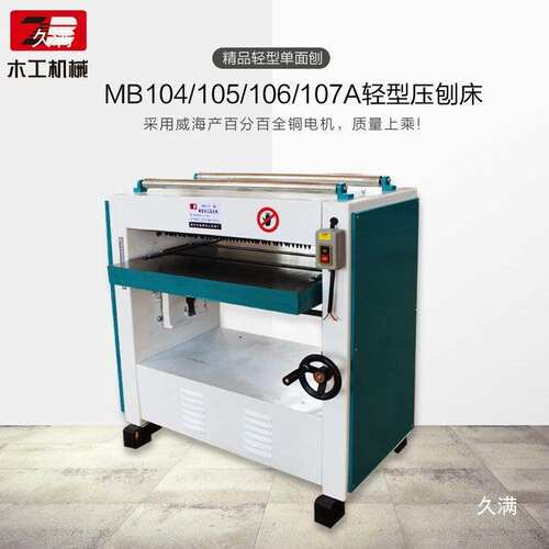 振邦MB104A木工刨子电刨轻型单面木工压刨床 压刨机 轻型压刨工厂