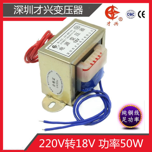 EI66*35 50W/VA 220V转18V 2.7A 交流AC18V 变压器 交流电源18V