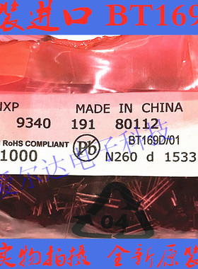 BT169D BT169 600V 1A TO-92 单向可控硅 原装进口