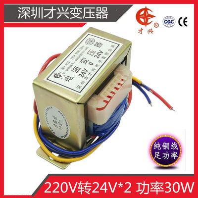 变压器220V变24V 双组24V0.62A EI型全铜变压器30W电源AC24V 交流