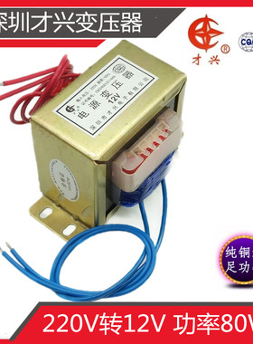 EI型变压器 220V转12V 80W/VA 交流AC12V 6A 全铜 电源变压器