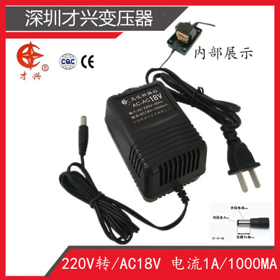 AC18V1A 220V转18V 才兴线性变压器AC18V1000MA交流电源适配器