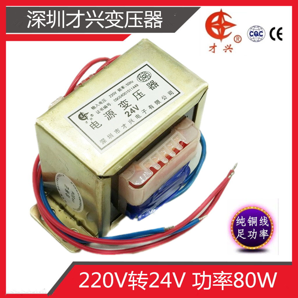 E型 电源变压器 车库卷帘门变压器 80W 220V转24V 3.3A 交流AC24