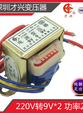 EI型 电源变压器 2W 220V转9V 双9V*2 9V-0-9V 0.166A 交流AC9V