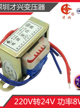 EI48-18 电源变压器 DB-8VA 8W 220V转24V 330mA AC交流24 工频
